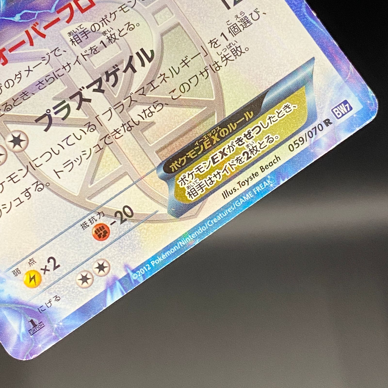 ポケモンカード ポケカ ルギアEX R BW7-059 070 拡張パック「プラズマ
