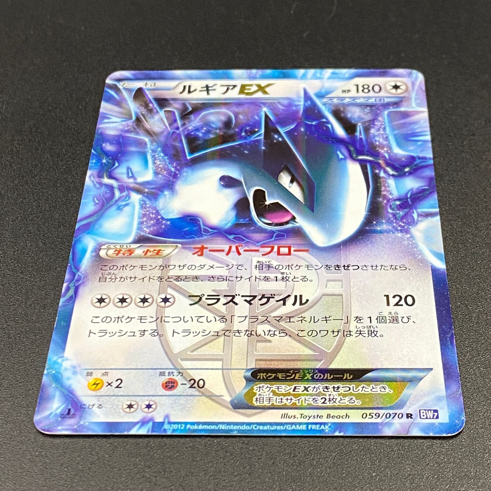 ポケモンカード ポケカ ルギアEX R BW7-059 070 拡張パック「プラズマ