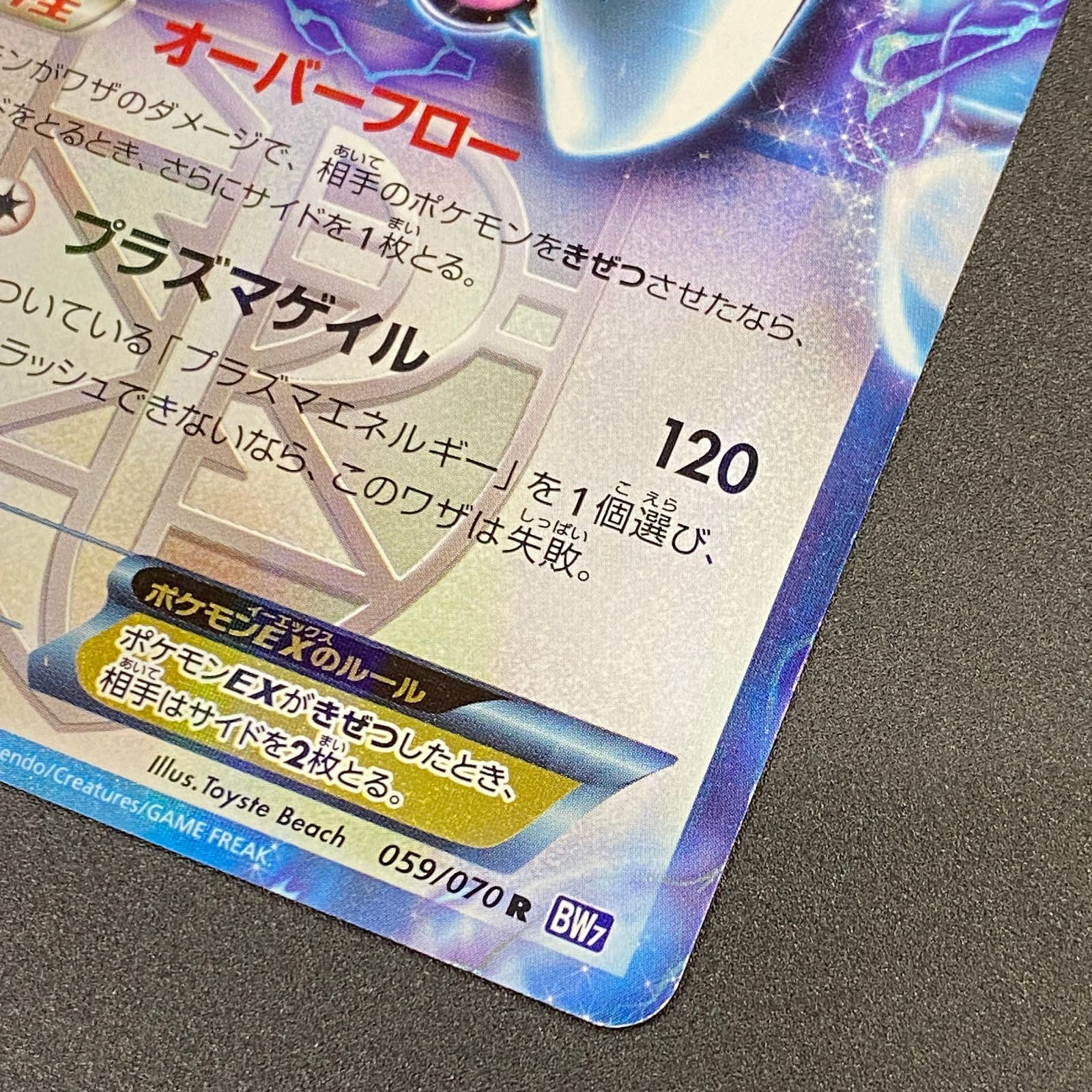 ポケモンカード ポケカ ルギアEX R BW7-059 070 拡張パック「プラズマ
