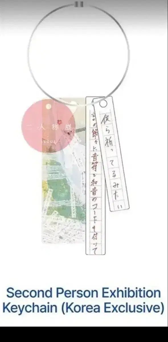 ヨルシカ ソウル限定 キーホルダー