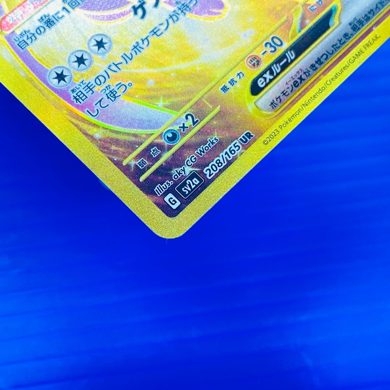 盛岡店56-0633] ミュウex UR SV2a ポケモンカード151 208/165[中古