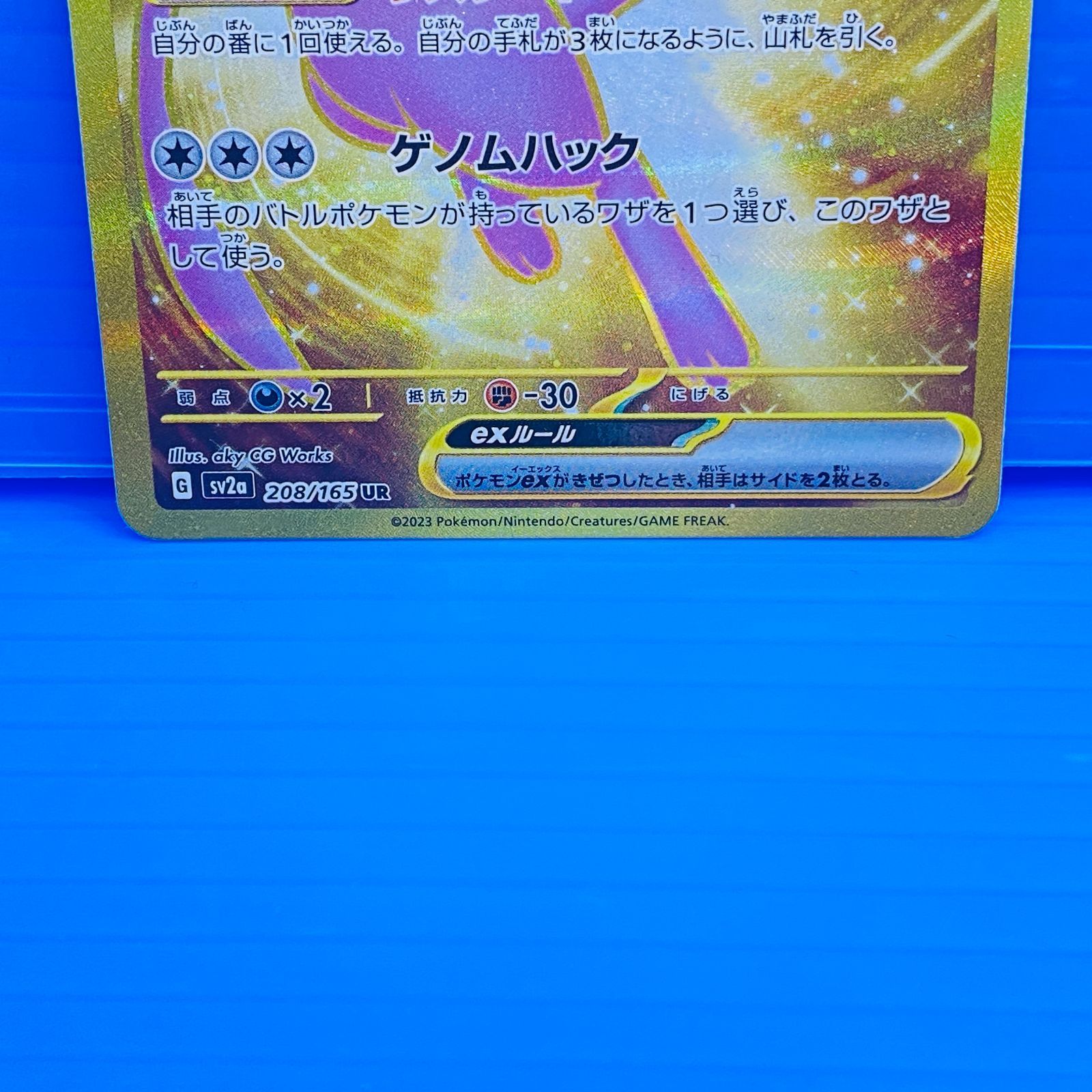 盛岡店56-0633] ミュウex UR SV2a ポケモンカード151 208/165[中古