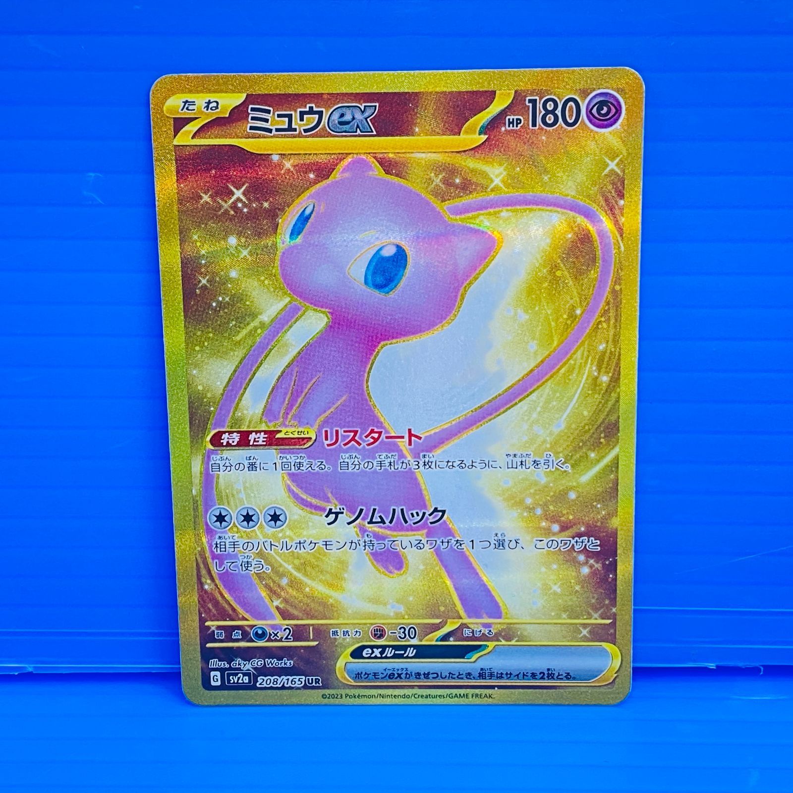 盛岡店56-0633] ミュウex UR SV2a ポケモンカード151 208/165[中古