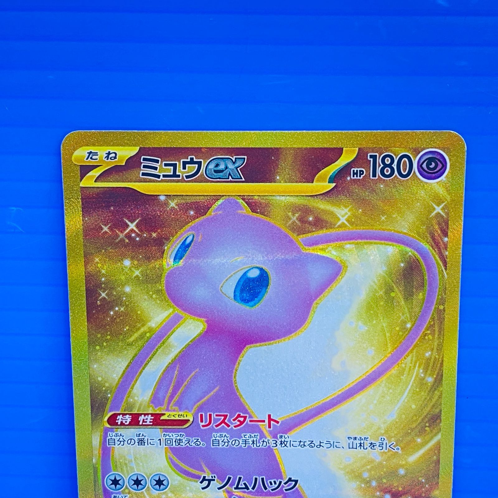 盛岡店56-0633] ミュウex UR SV2a ポケモンカード151 208/165[中古