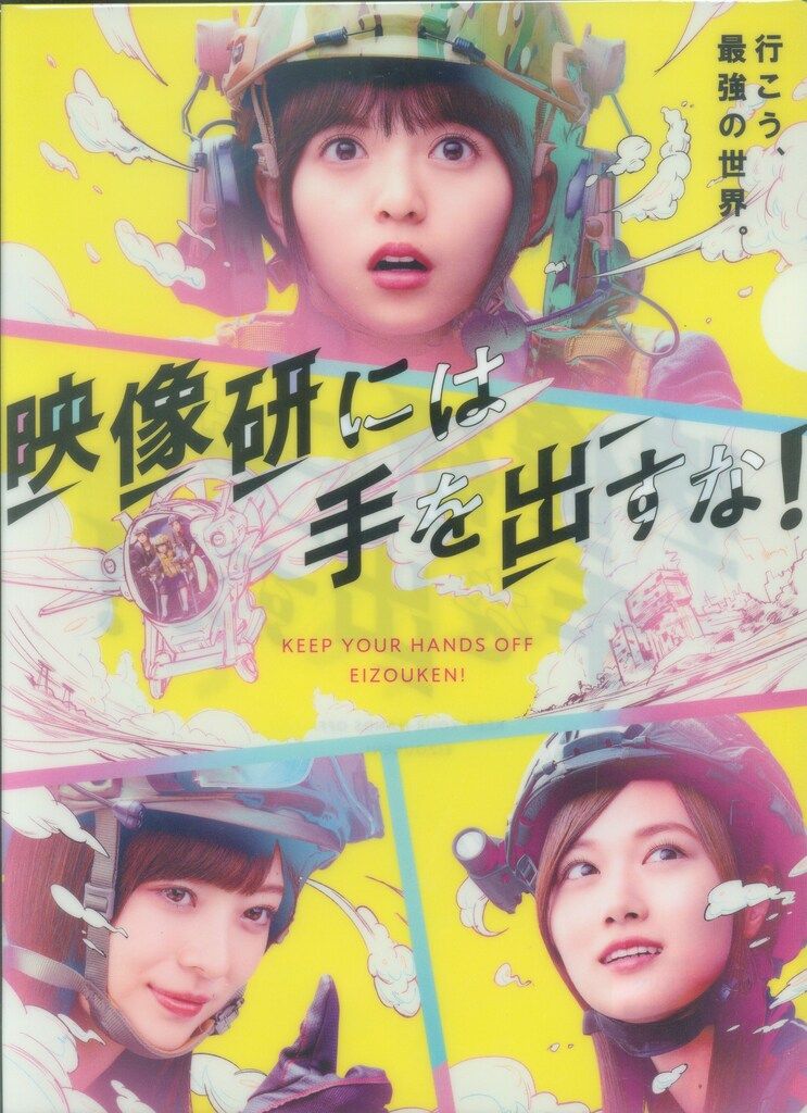 映画 映像研には手を出すな! クリアファイルセット - メルカリ
