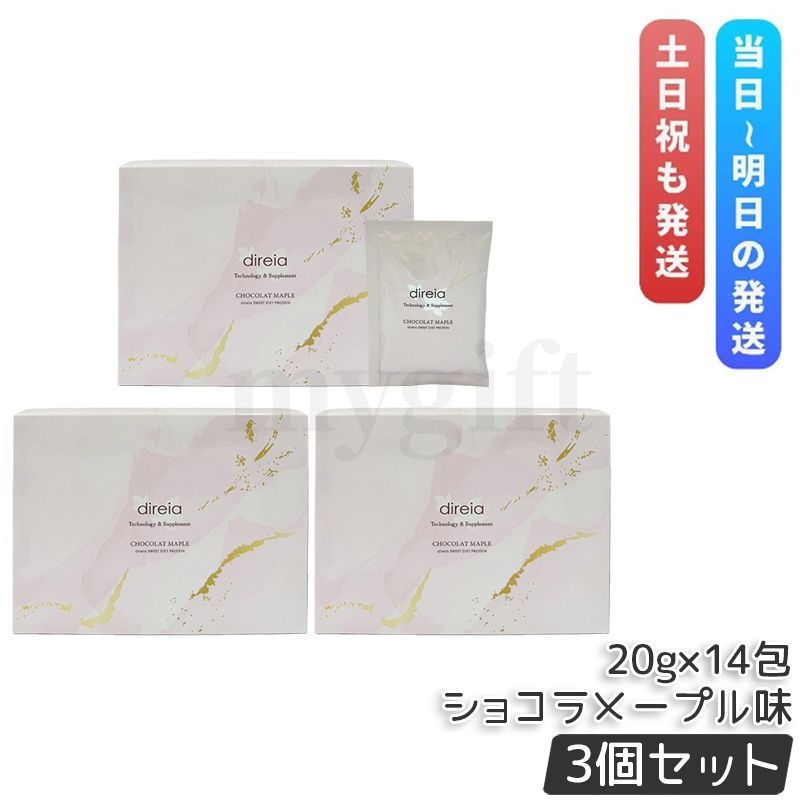 Direia ディレイア スイートダイエット プロテイン ショコラメープル味 20g×14包 3個セット ソイプロテイン 栄養補給 美容サポート プロテイン