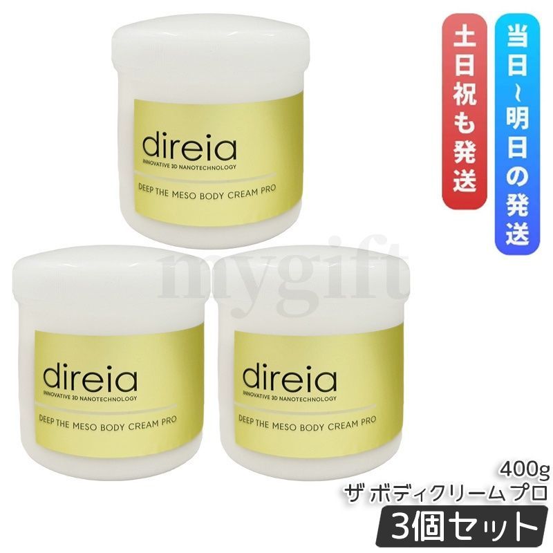 Direia ディレイア ディープ ザ ボディ クリーム プロ 400g 3個セット ボディクリーム マッサージクリーム 保湿 ボディケア