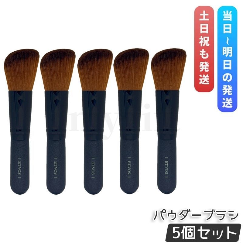 エトヴォス フェイスカブキブラシ 5個セット ETVOS フェイスブラシ メイクブラシ パウダーブラシ ファンデーションブラシ チークブラシ タクロン
