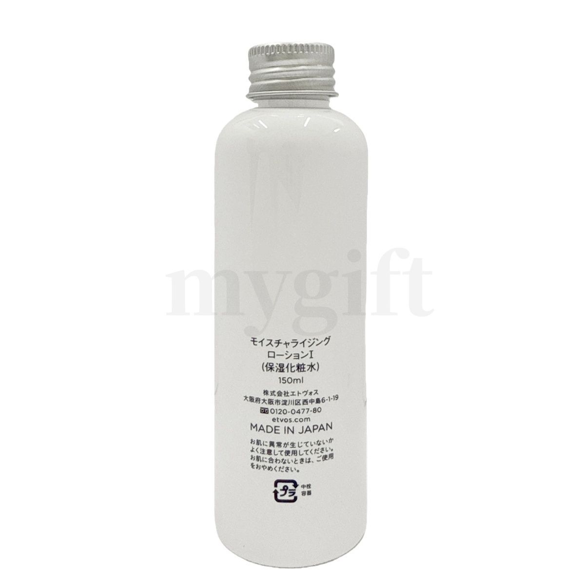 エトヴォス モイスチャライジングローション I 150ml 2個セット ETVOS 