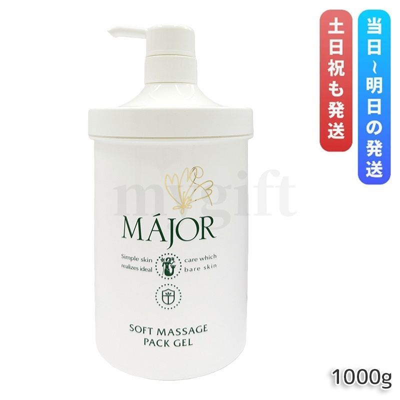 マジョール ソフトマッサージパックジェル1000g Major ジェル パック 美容液 ビタミンA ビタミンE 天然保湿