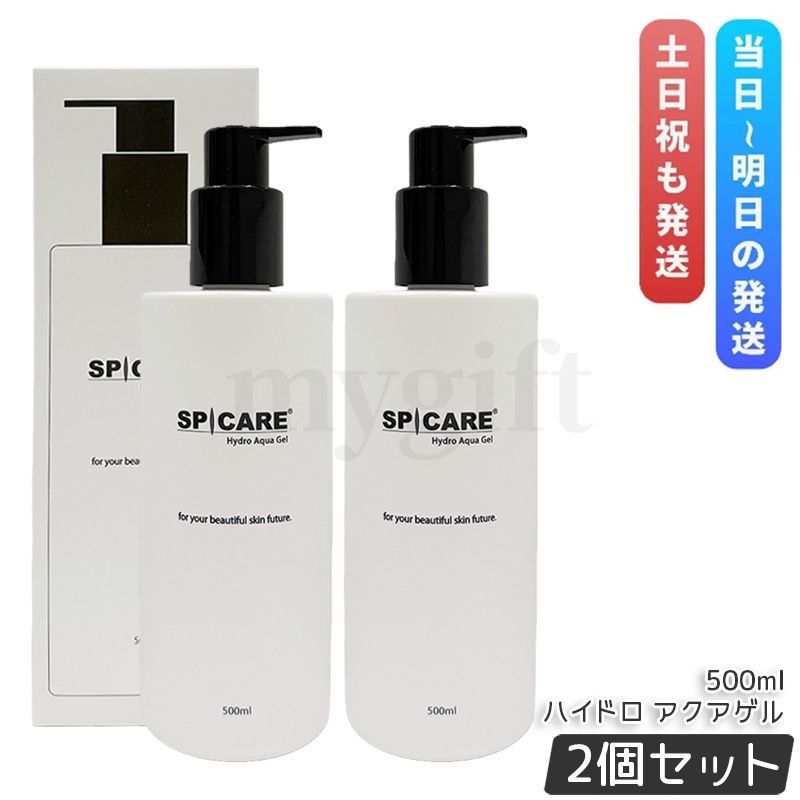 スピケア ハイドロ アクアゲル 500ml 2個セット SPICARE V3 美容液 多機能ジェル マッサージジェル 顔 全身 スキンケア