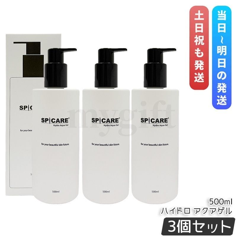 スピケア ハイドロ アクアゲル 500ml 3個セット SPICARE V3 美容液 多機能ジェル マッサージジェル 顔 全身 スキンケア
