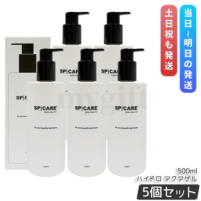 スピケア ハイドロ アクアゲル 500ml 5個セット SPICARE V3 美容液 多機能ジェル マッサージジェル 顔 全身 スキンケア