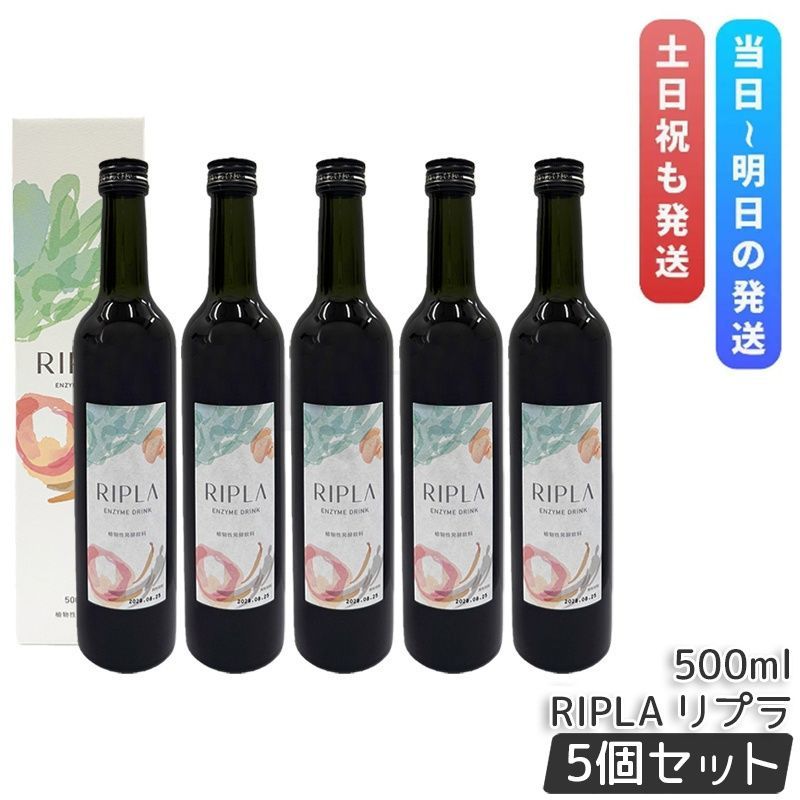 Major マジョール RIPLA リプラ 500ml 5個セット 酵素ドリンク 植物性発酵飲料 発酵飲料 健康飲料 発酵ドリンク 美容サポート 乳酸菌配合