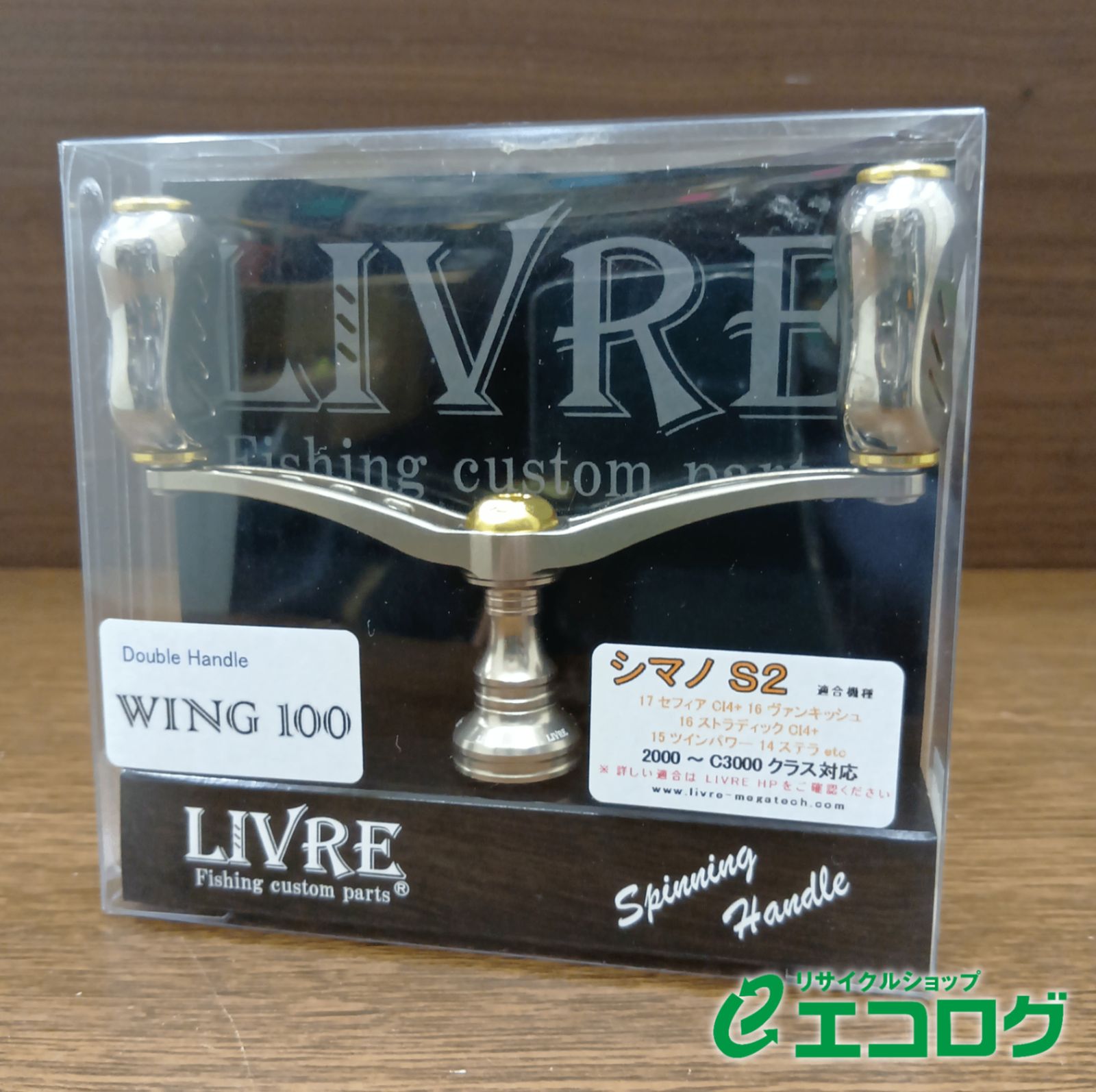リブレ(LIVRE) ウイングダブルハンドル/ピッチ100mm Finoノブ/シマノS2