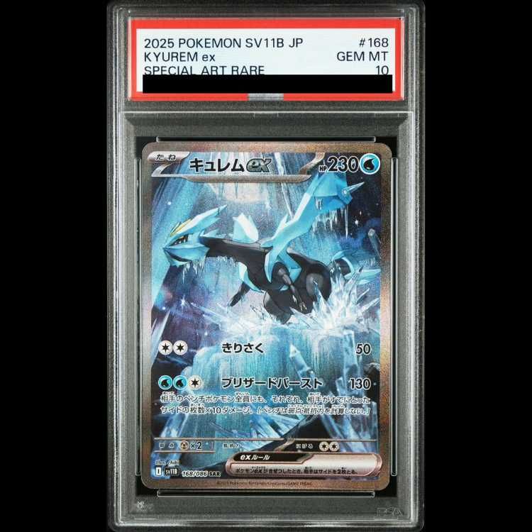 PSA10】 キュレムex (SAR) {168/086} [SV11B/ブラックボルト] [SV] 1枚