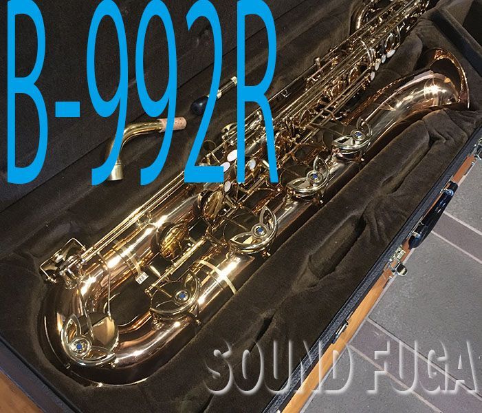 YANAGISAWA B-992R 上位モデル　バリトンサックス　良品