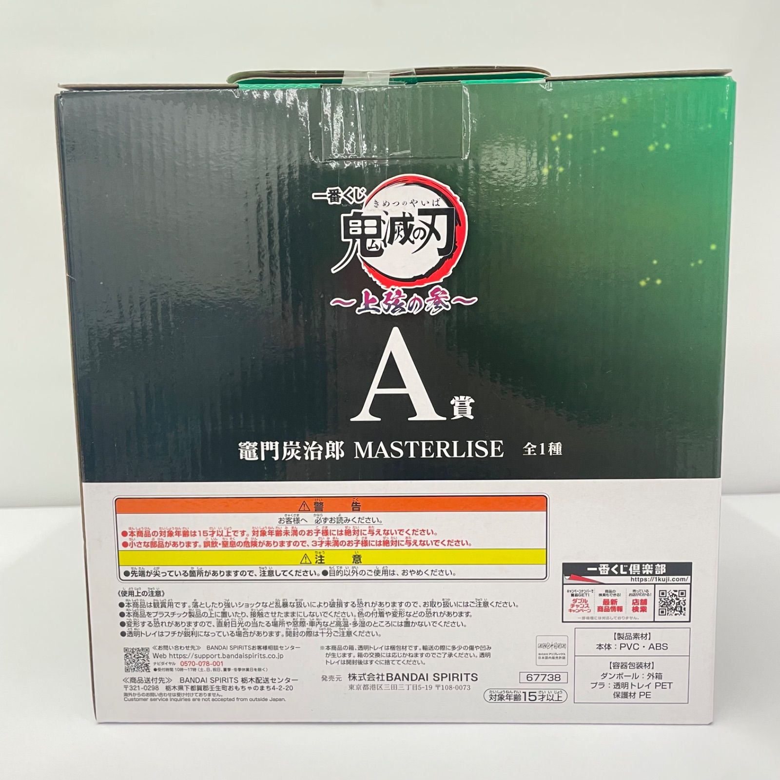 瀬戸店】未開封 一番くじ 鬼滅の刃 上弦の参 A賞 竈門炭治郎【701-9064