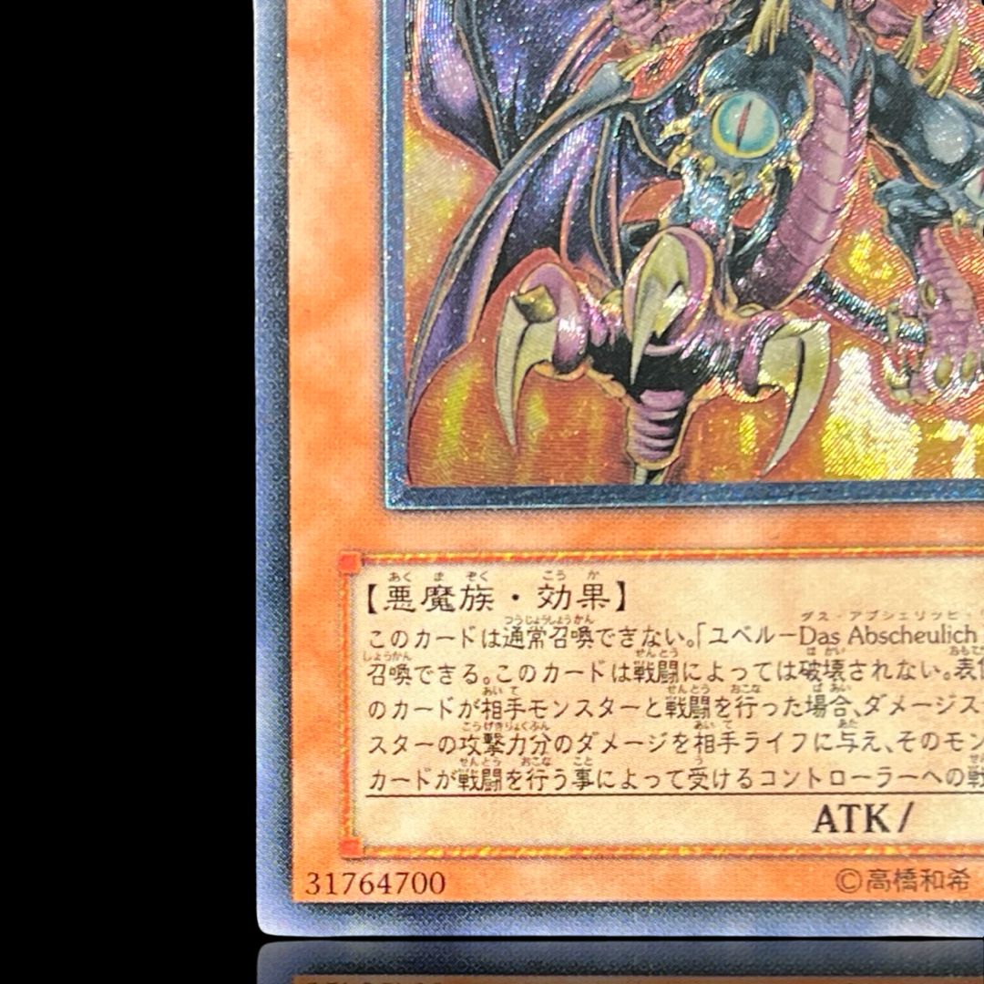 送料無料】遊戯王 ユベル レリーフ PTDN-JP008 - メルカリ
