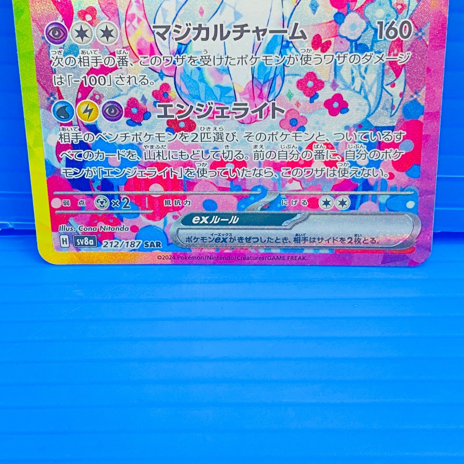 盛岡店56-0631] SAR ニンフィアex SV8a 212/187 テラスタルフェス