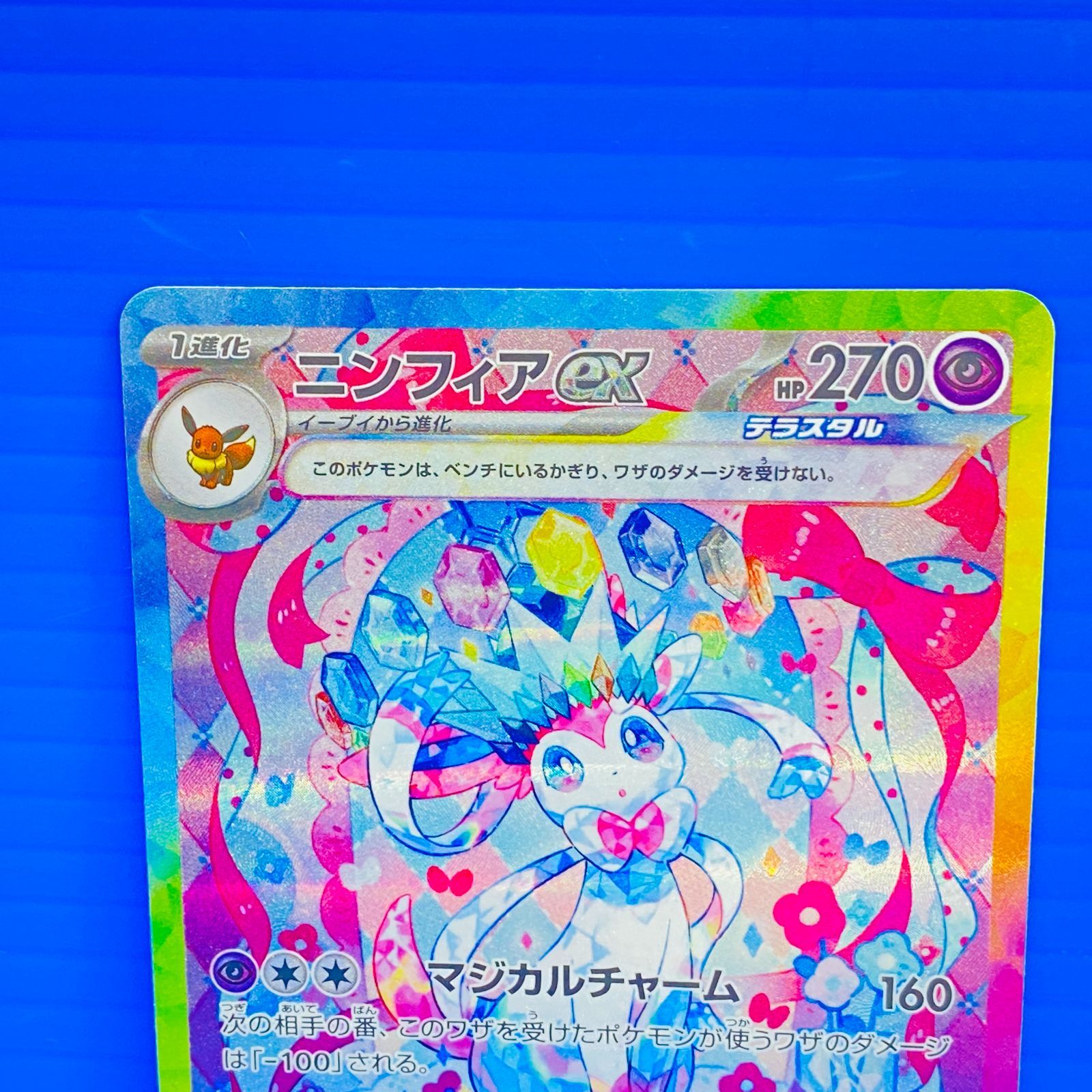 盛岡店56-0631] SAR ニンフィアex SV8a 212/187 テラスタルフェス