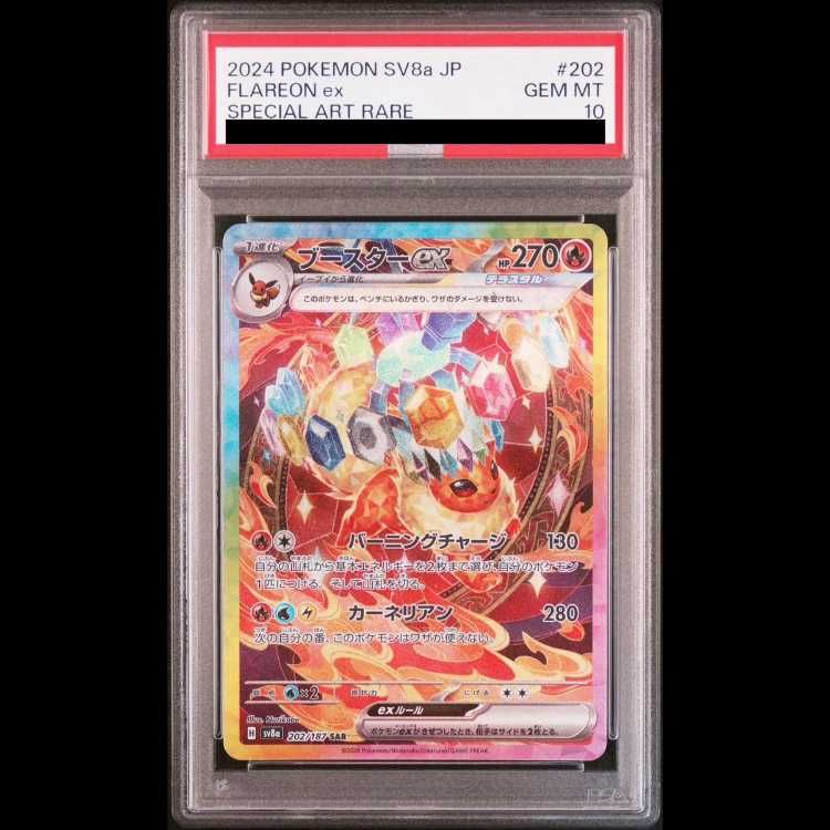 PSA10】 ブースターex (SAR) {202/187} [SV8a/テラスタルフェスex] [SV