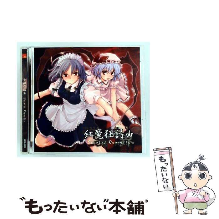 【中古】 [DBCD-0001] 弾奏結界 紅魔狂詩曲 Scarlet Rapsodia / /