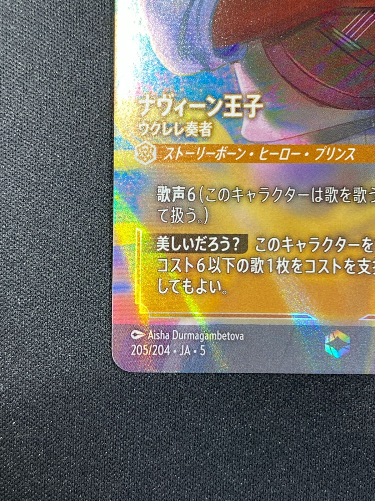 七重浜店54-7-080608] 中古 ナヴィーン王子 ウクレレ奏者 エンチャン