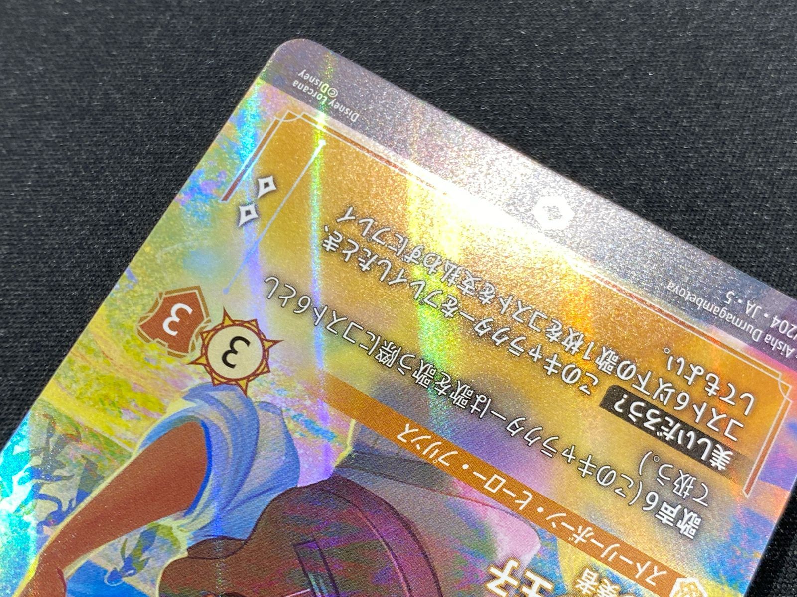 七重浜店54-7-080608] 中古 ナヴィーン王子 ウクレレ奏者 エンチャン