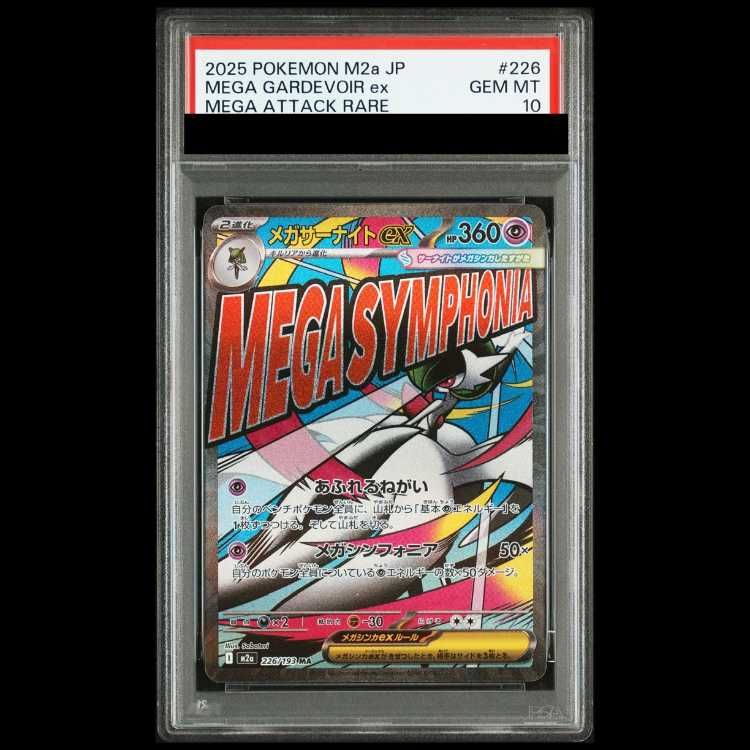メガサーナイトex M2a 226/193MA PSA10 PSA10】 メガサーナイトex (MA) {226/193} [M2a/MEGAドリームex] [MEGA