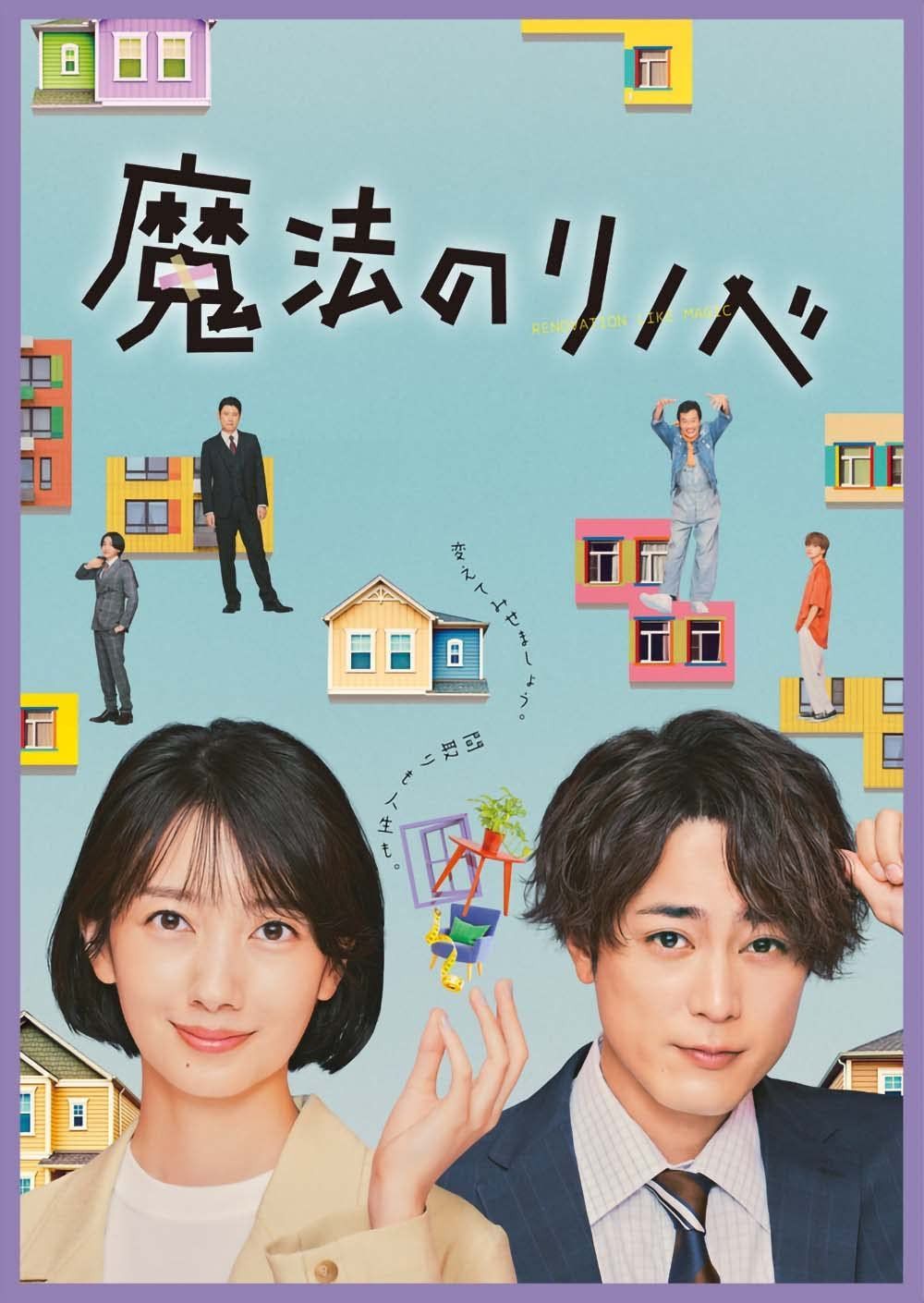 魔法のリノベ DVD BOX [DVD]