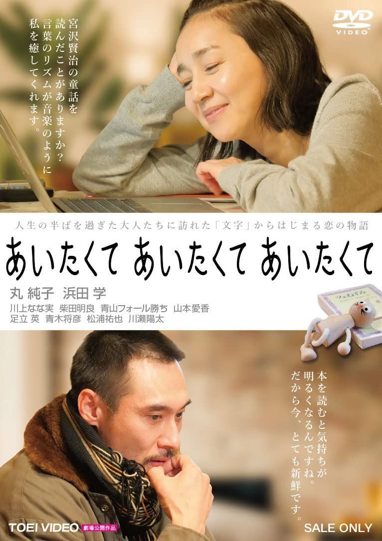 あいたくて あいたくて あいたくて [DVD]