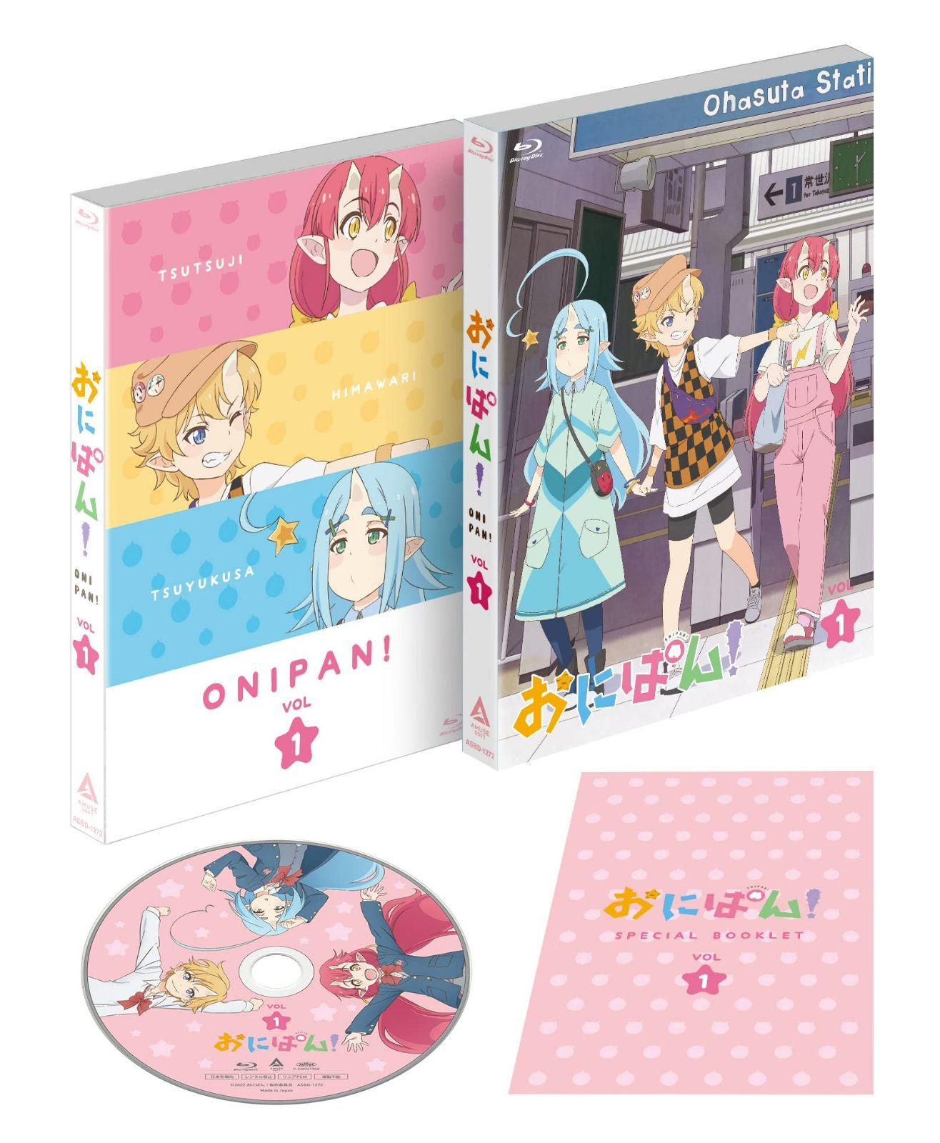 おにぱん! [Blu-ray] Vol.1