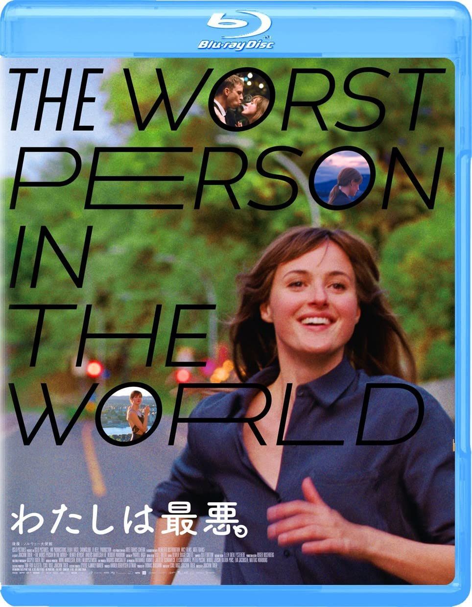 わたしは最悪。 [Blu-ray]