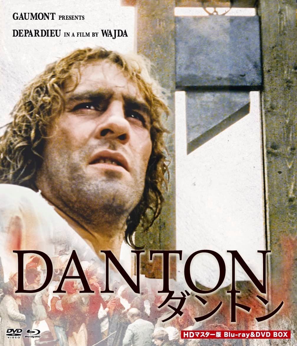 ダントン HDマスター版 BD&DVD BOX [Blu-ray]