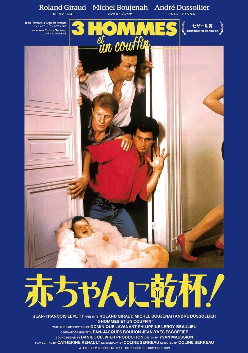 赤ちゃんに乾杯！－3 hommes et un couffin－＜HDリマスター＞ [Blu-Ray] 9,523円