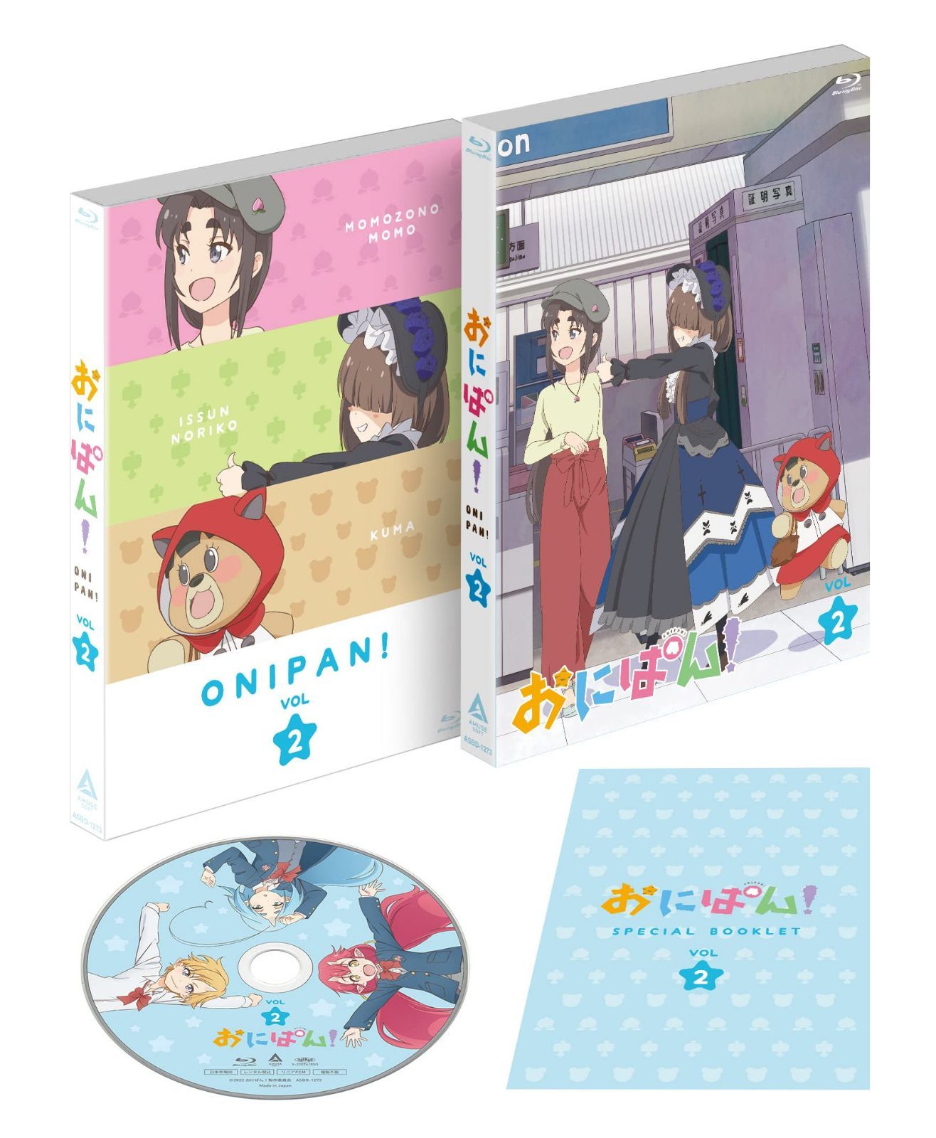おにぱん! [Blu-ray] Vol.2