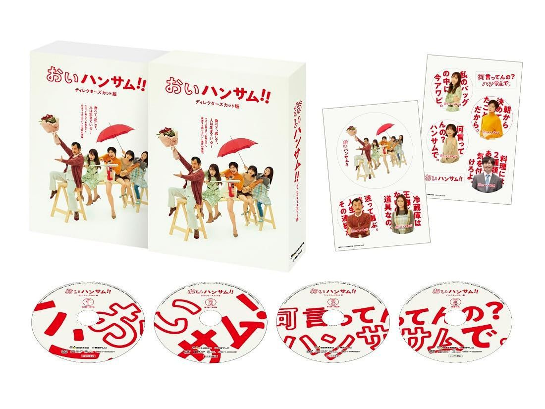 おいハンサム!!〈ディレクターズカット版〉 DVD BOX [DVD]