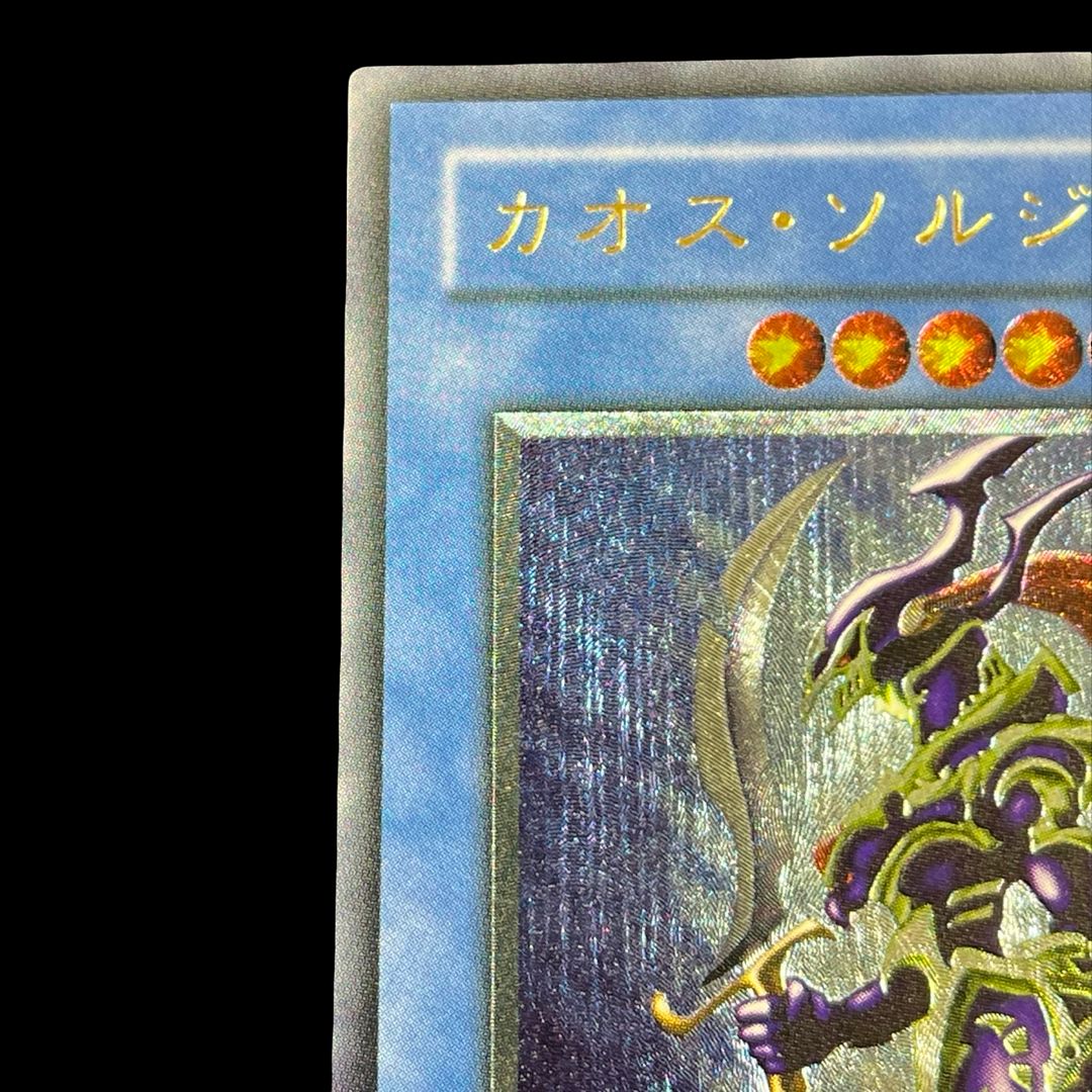 送料無料】遊戯王 カオス ソルジャー レリーフ 304-054 - メルカリ