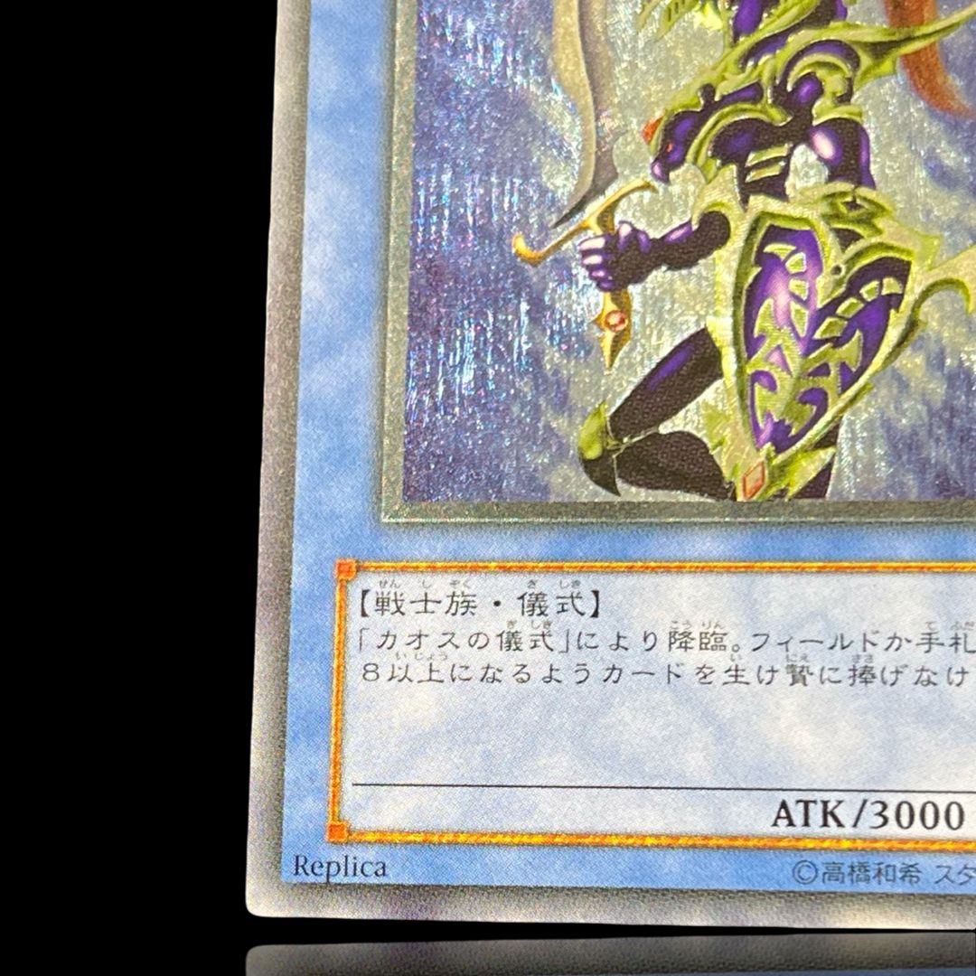 送料無料】遊戯王 カオス ソルジャー レリーフ 304-054 - メルカリ