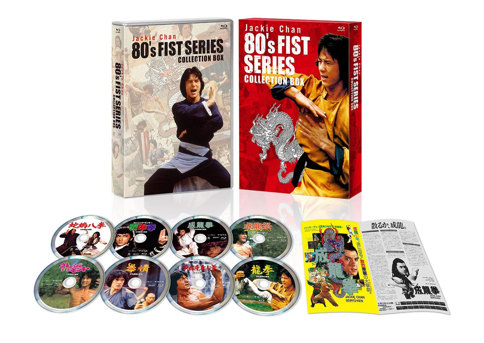 ジャッキー・チェン 80's拳シリーズ 日本劇場公開版コレクションBOX（8枚組） [Blu-ray]