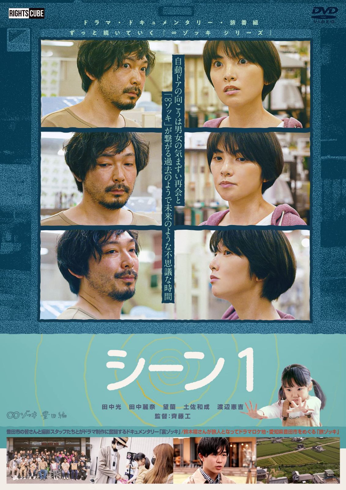 ∞ゾッキ 豊田編 [DVD]