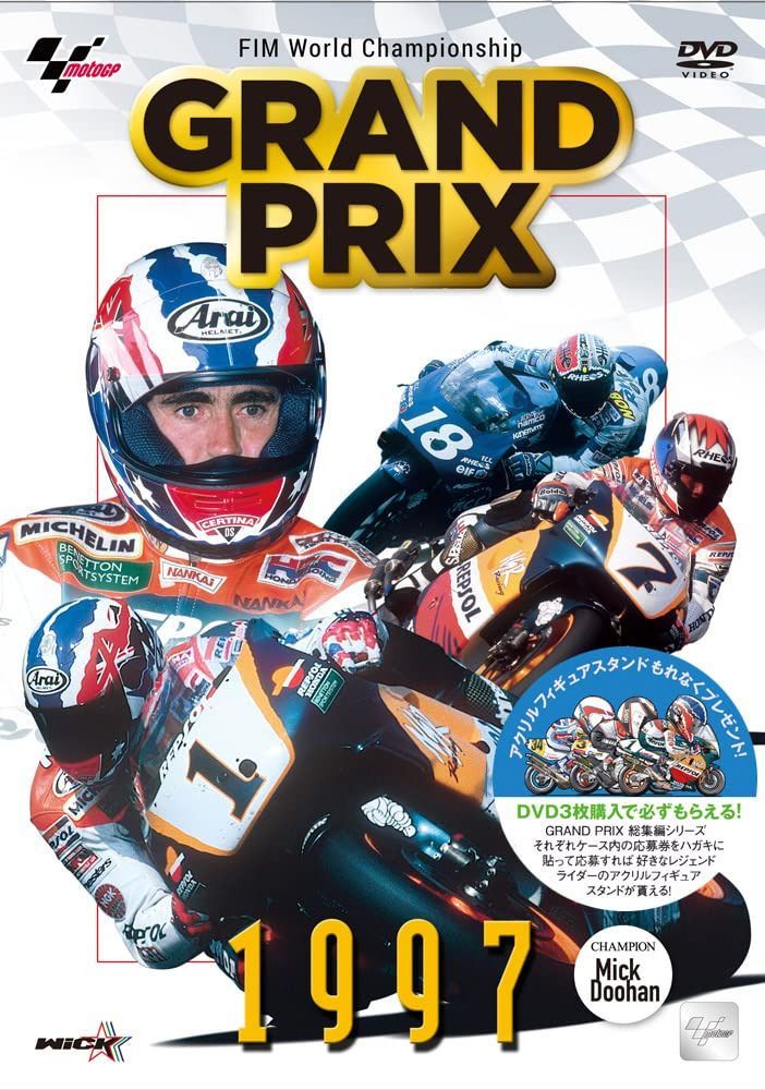 GRAND PRIX 1997 総集編【新価格版】 [DVD]