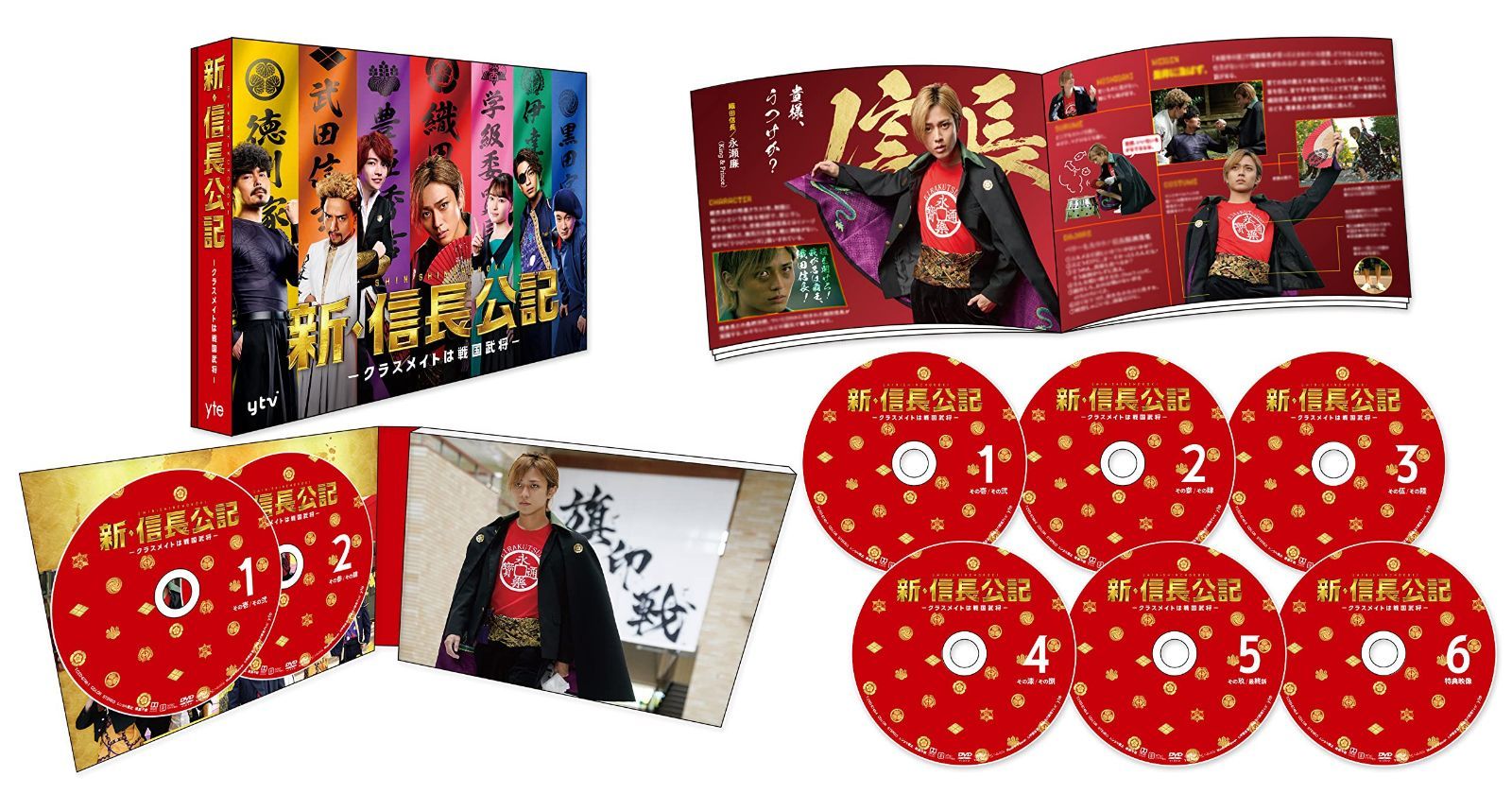 新・信長公記～クラスメイトは戦国武将～　DVD-BOX [DVD]