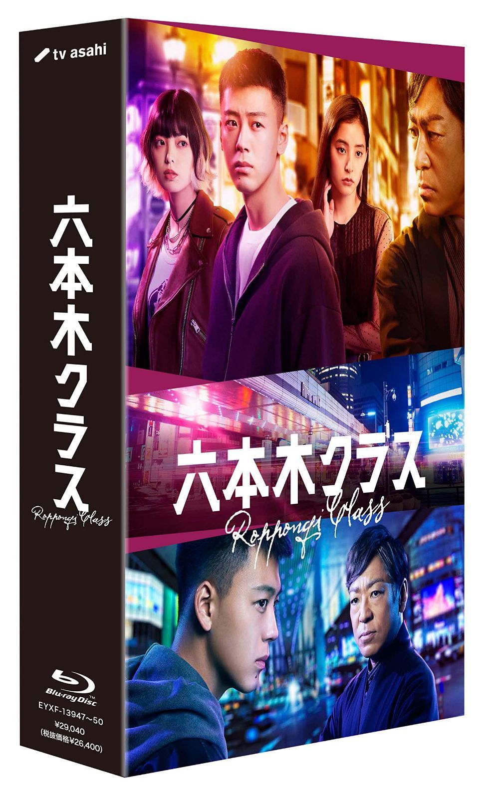 六本木クラス Blu-ray BOX [Blu-ray]