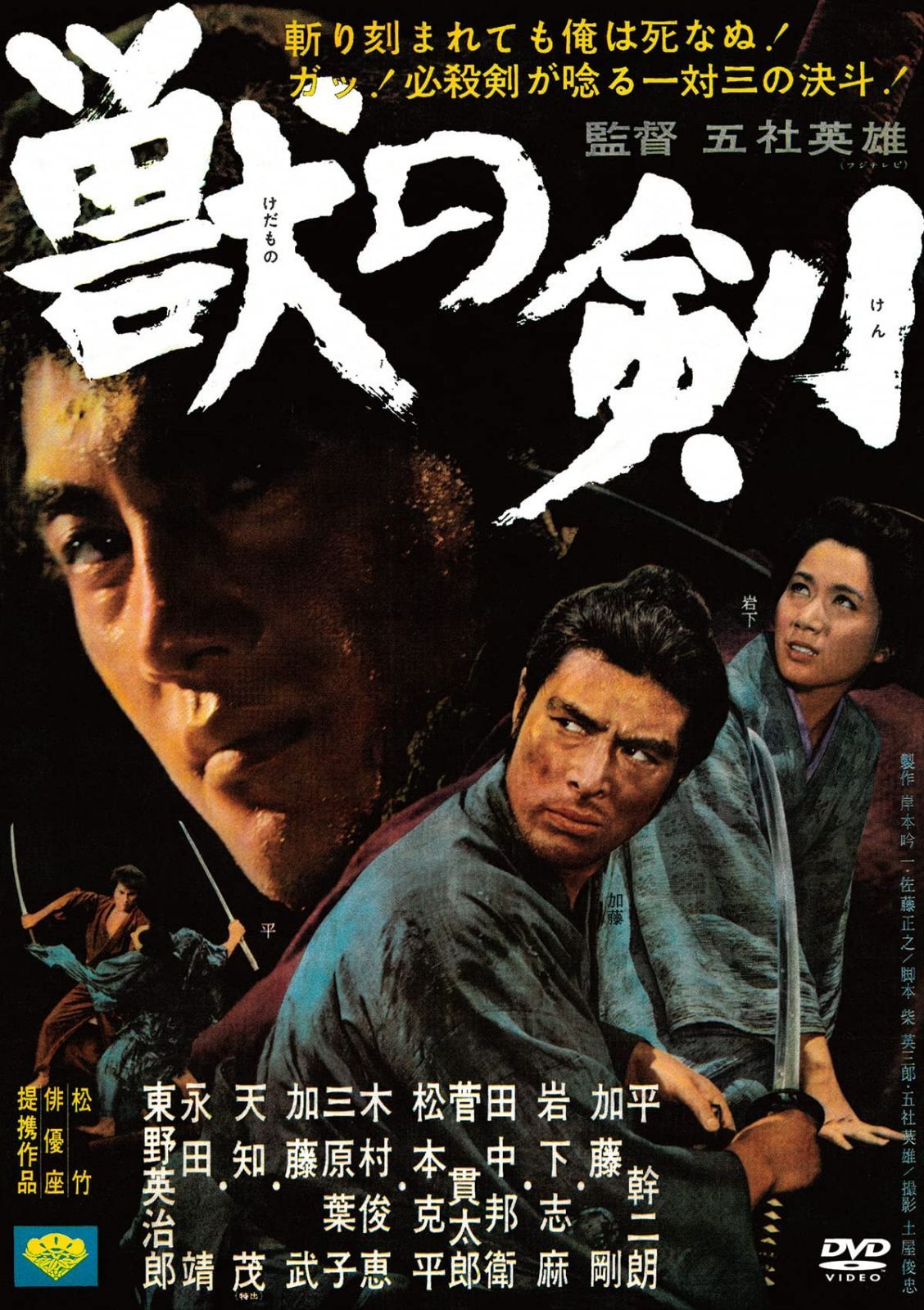 獣の剣 [DVD]