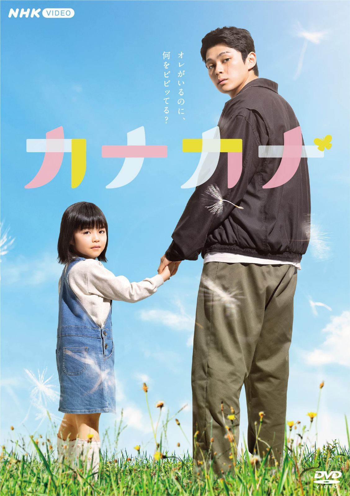 カナカナ [DVD]