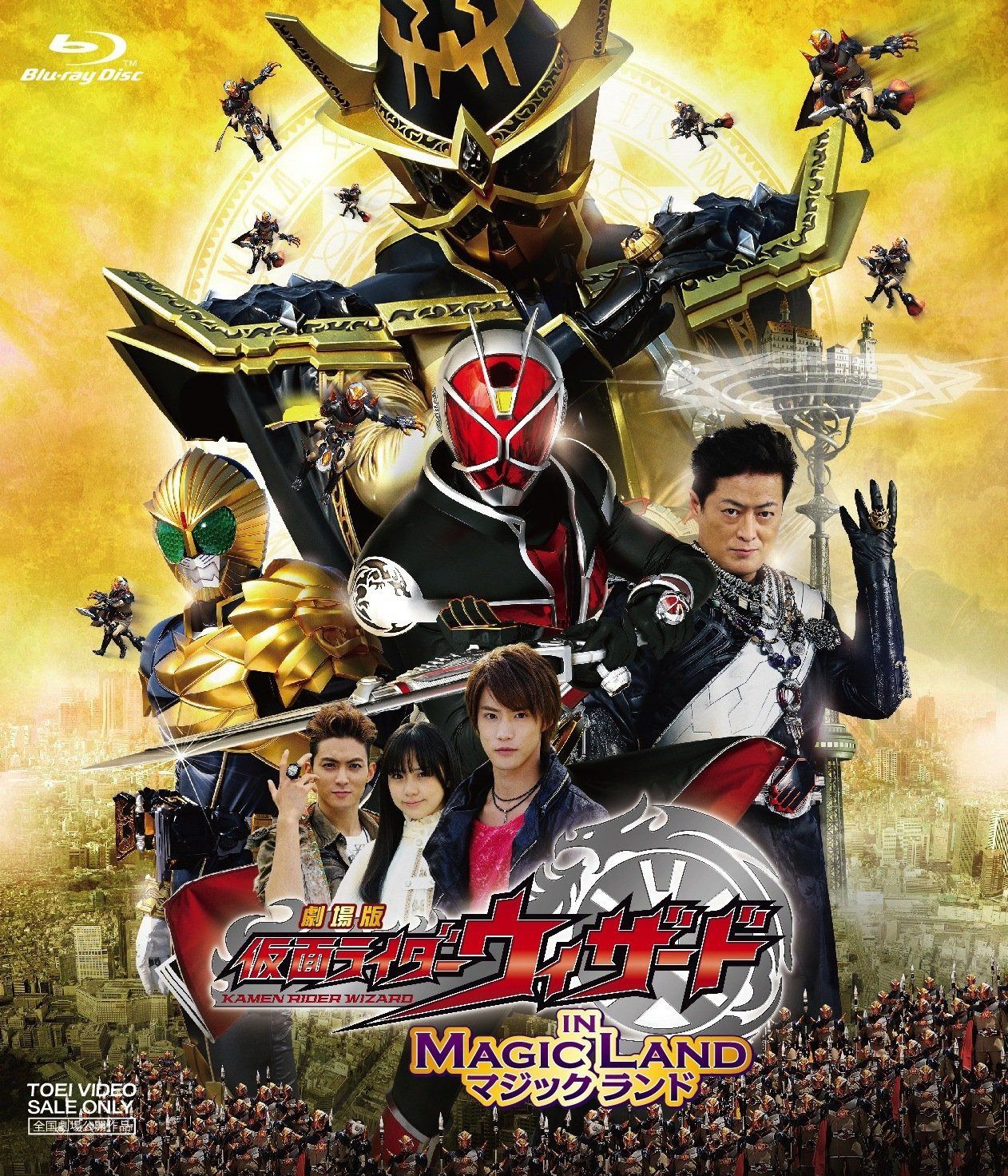 劇場版 仮面ライダーウィザード イン マジックランド [Blu-ray]