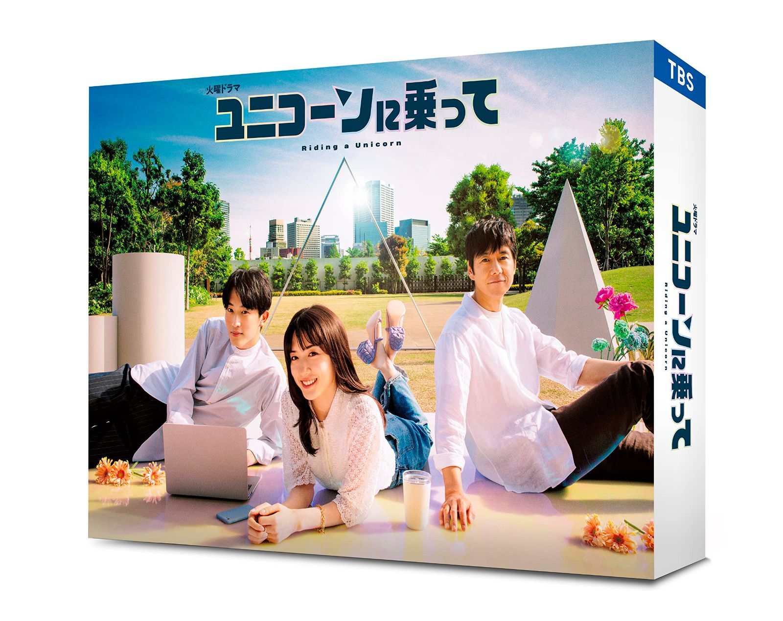 ユニコーンに乗って　DVD-BOX [DVD]