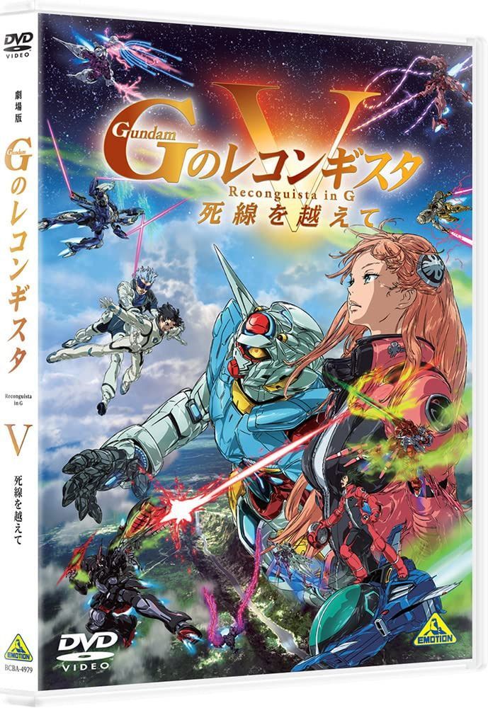 劇場版『Ｇのレコンギスタ Ⅴ』「死線を越えて」【DVD】